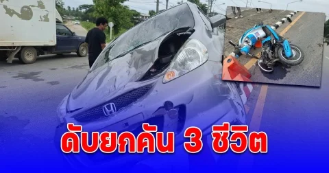 พ่อทรุดใจสลาย สูญเสีย 3 แม่ลูกจอดจยย.รอเลี้ยว เก๋งซิ่งพุ่งชนท้าย ดับยกคัน