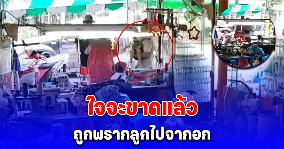 ใจจะขาดแล้ว สาวโพสต์คลิปอดีตแฟนเก่ามาพรากลูกไป ใครพบเห็นช่วยแจ้ง