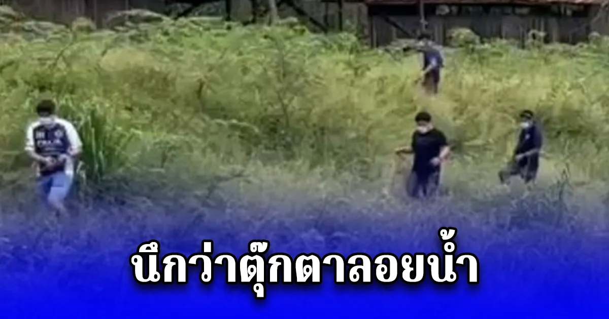 คนตกปลาเจอตุ๊กตาลอยน้ำมา จึงเอาหินปาใส่ไปหลายก้อน สังเกตดี ๆ รีบแจ้ง จนท.ทันที