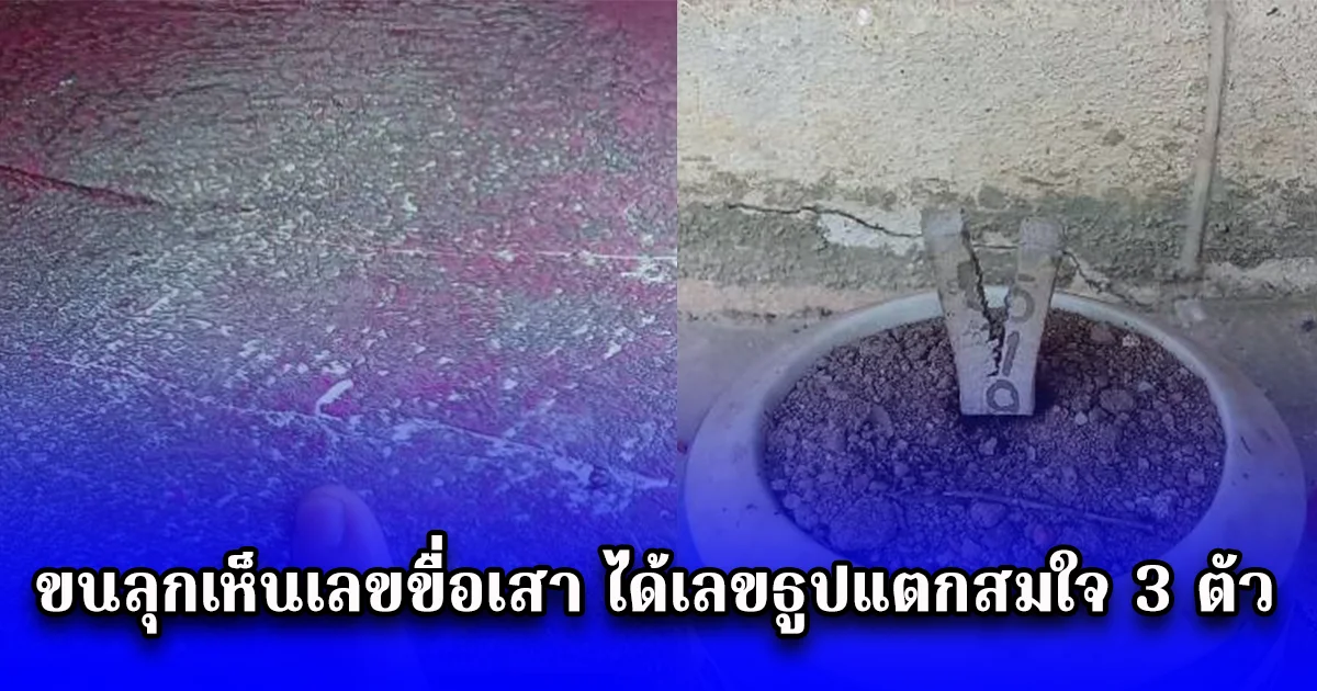 ชาวบ้านขอโชคเจ้าแม่หนองเจ๊กกวย ขนลุกเห็นเลขขื่อเสา ได้เลขธูปแตกสมใจ 3 ตัว