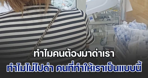 อย่าด่าเราเลย! แม่น้องการ์ตูน เปิดใจ ลูกสาวต่อสู้มา 11 ปี คู่กรณีไม่มีการเยียวยาสักบาท แจงดรามาเปิดรับบริจาค