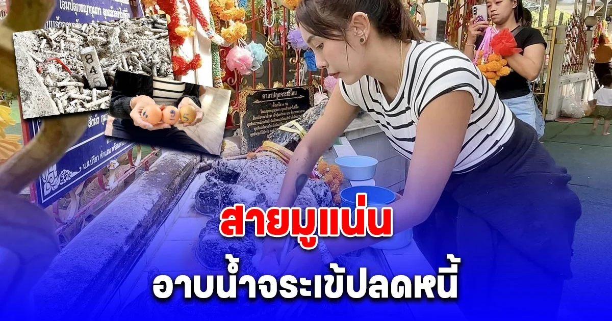 สายมูแน่น แห่สักการะ หลวงพ่อสนิท อาบน้ำรูปปั้นจระเข้ ไม่พลาดขอเลขได้มา 3 ตัว