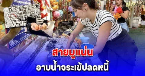 สายมูแน่น แห่สักการะ หลวงพ่อสนิท อาบน้ำรูปปั้นจระเข้ ไม่พลาดขอเลขได้มา 3 ตัว
