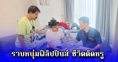 สตม.ตามรวบหนุ่มฟิลิปปินส์ ชีวิตติดหรู วางอุบายแสบตระเวนชักดาบโรงแรม 5 ดาว หลายแห่งเสียหายหลายแสน