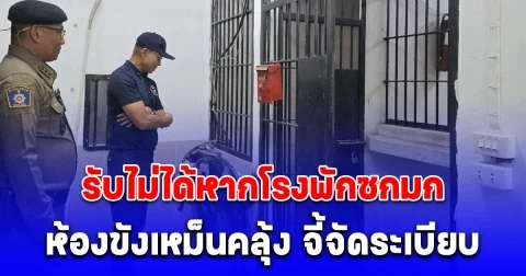 ผบช.ภ.2 กำชับ 117 โรงพักเช็กยอดพนักงานสอบสวน จัดกำลังสอดคล้องงาน ดูแลคน ตระเวนตรวจเยี่ยม รับไม่ได้หากโรงพักซกมก ห้องขังเหม็นคลุ้ง จี้จัดระเบียบ