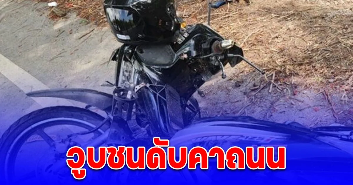 หนุ่มทำงานสนามบินออกกะดึกรีบกลับบ้านมาพาลูกชาย 5 ขวบ ไปเล่นเครื่องเล่นตามสัญญา สุดท้ายเศร้าไม่ถึงบ้าน