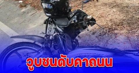 หนุ่มทำงานสนามบินออกกะดึกรีบกลับบ้านมาพาลูกชาย 5 ขวบ ไปเล่นเครื่องเล่นตามสัญญา สุดท้ายเศร้าไม่ถึงบ้าน