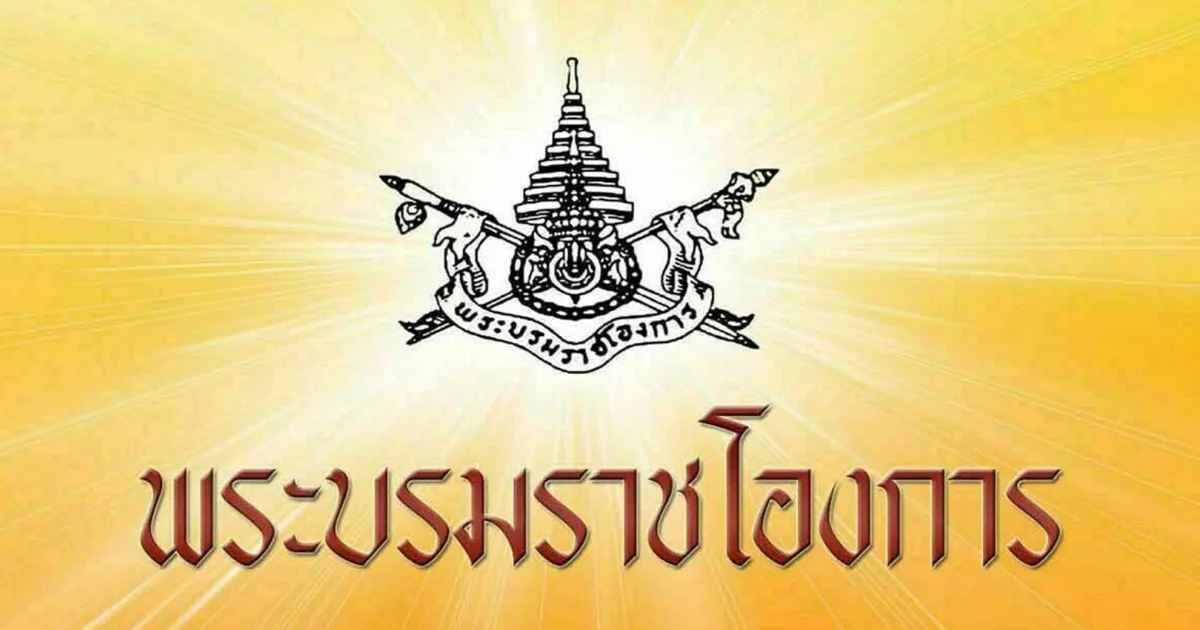 โปรดเกล้าฯ พระราชทานเครื่องราชอิสริยาภรณ์ ชั้นทุติยจุลจอมเกล้า แก่คุณหญิงปราณี อุ่นพรม