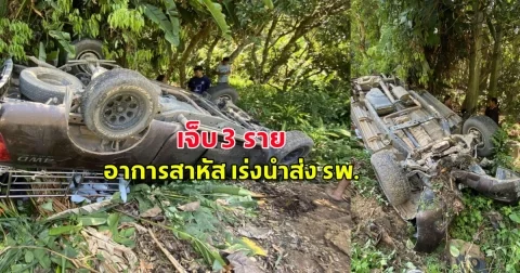 รถยนต์พลิกคว่ำที่หางดง เจ็บ 3 ราย เด็ก–หญิง–ชาย  อาการสาหัส เร่งนำส่ง รพ.