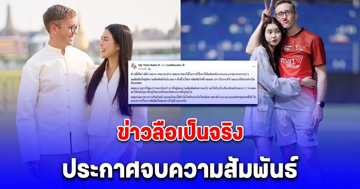 ข่าวลือเป็นจริง คู่รักดัง เลิกกันแล้ว แฟนคลับแห่เสียดาย