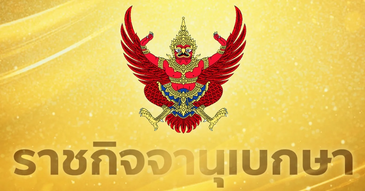 ราชกิจจานุเบกษา ประกาศ อัตราภาษีน้ำมันเบนซิน-น้ำมันดีเซลใหม่มีผลวันนี้