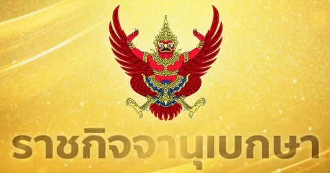 ราชกิจจานุเบกษา ประกาศ อัตราภาษีน้ำมันเบนซิน-น้ำมันดีเซลใหม่มีผลวันนี้