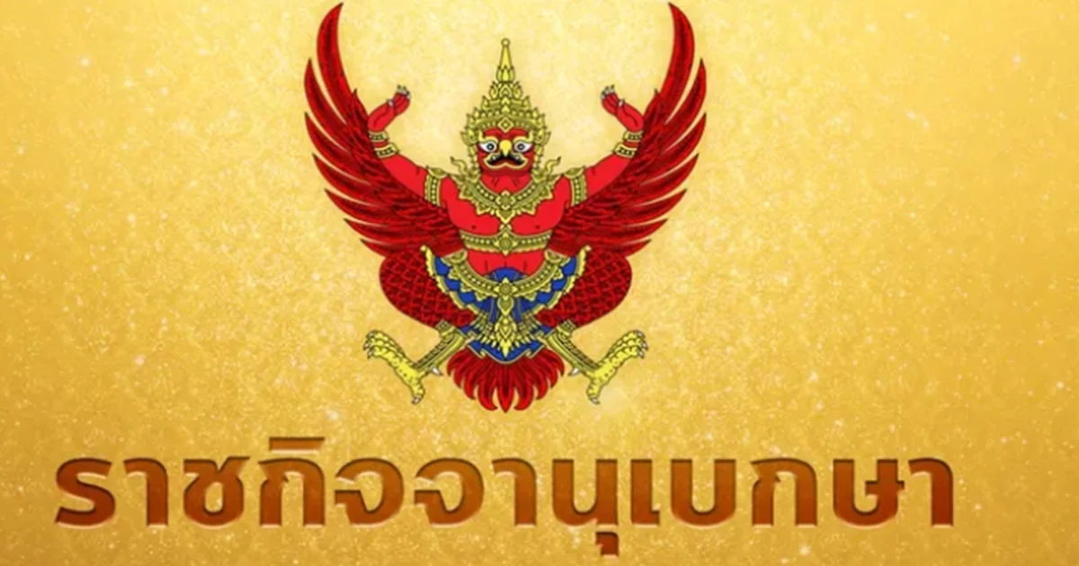 ราชกิจจาฯ ประกาศ ผ่อนปรนขายเหล้า-เบียร์ 5 วันพระใหญ่