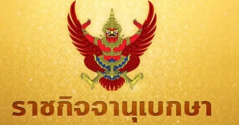 ราชกิจจาฯ ประกาศ ผ่อนปรนขายเหล้า-เบียร์ 5 วันพระใหญ่