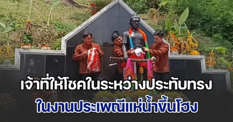 เจ้าที่ให้โชคในระหว่างประทับทรง ในงานประเพณีแห่น้ำขึ้นโฮง ที่สืบทอดมานานกว่าพันปี