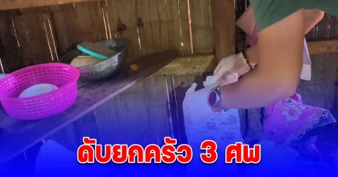 ดับยกครัว 3 ศพ หนุ่มทะเลาะมีปากเสียง พลั้งมือทำเมียเสียชีวิต ก่อนคว้าลูกซองยิงลูกชายวัย 5 ขวบ แล้วปลิดชีพตัวเองดับคาบ้านพักบนเขาสูง