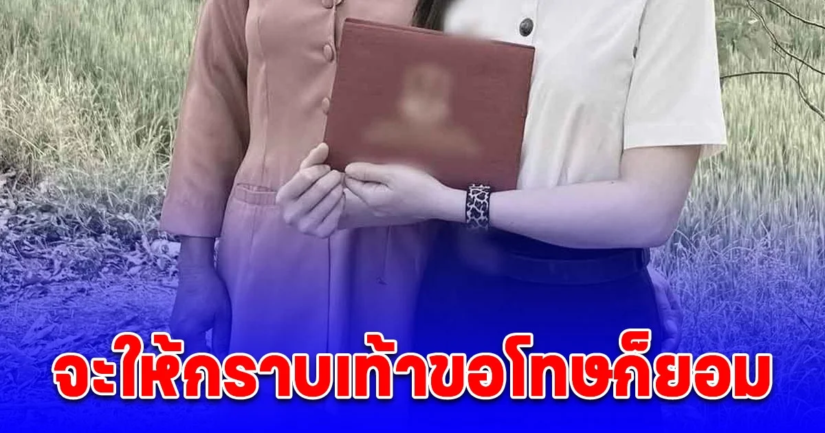 เปิดใจแม่ จะให้กราบเท้าขอโทษก็ยอม หลังลูกขอตัดขาด แจงนำรูปไปหลอกคนอื่น