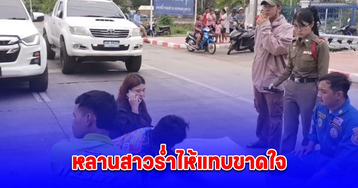 กระบะชนจยย. สองตายาย หลังกลับจากเยี่ยมหลาน สนั่นกลางสามแยกไฟแดง ดับ 1 สาหัส 1 หลานสาวร่ำไห้แทบขาดใจ