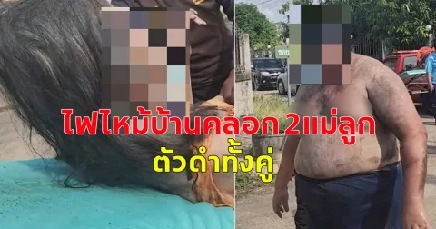 ระทึก! ทีวีระเบิด ไฟไหม้บ้านคลอก 2แม่ลูก ตัวดำทั้งคู่