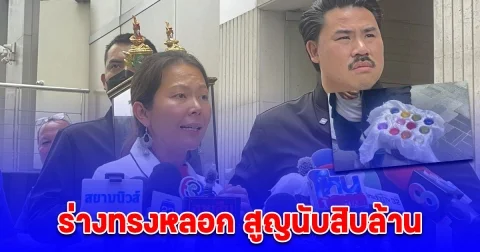 เหยื่อสุดทน ร้อง กัน จอมพลัง โดนร่างทรงหลอกมานานเกือบ 8 ปี ทำของใส่คนในครอบครัว สูญเงินนับสิบล้านบาท