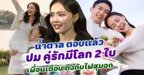ถึงกับไฟสุมอก น้ำตาล ตอบแล้ว เจอเพื่อนเตือนแรง หลังถูกโยงข่าวลือ คู่รักมีโลก 2 ใบ