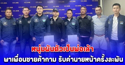 รวบคาโรงแรม หนุ่มผันตัวเป็นพ่อเล้า พาเพื่อนชายค้ากาม รับค่านายหน้าครั้งละพัน