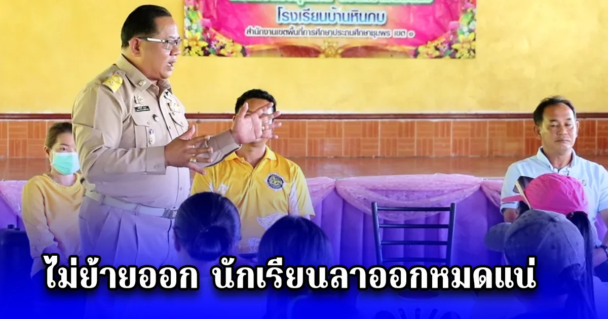 ผู้ปกครอง รับไม่ได้ วีรกรรม ผอ. สั่งนักเรียนไปตากฝน ลั่นไม่ย้ายออก นักเรียนลาออกหมดแน่