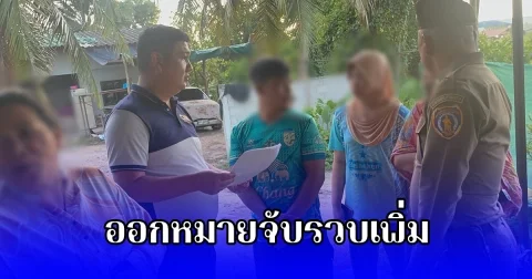 ออกหมายจับรวบเพิ่ม 2 หนุ่ม ก๊วน สจ.กอล์ฟ ร่วมกันทำร้ายตำรวจ ตชด. จังหวัดสงขลา