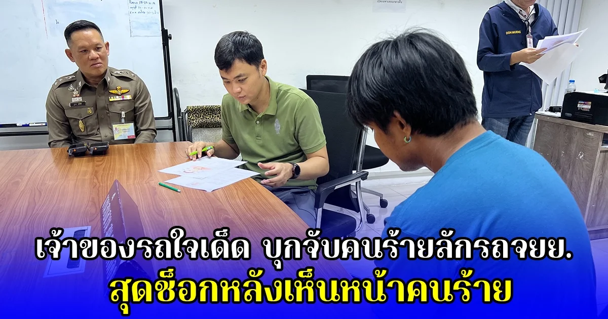 เจ้าของรถใจเด็ดบุกจับคนร้ายลักรถจยย. สุดช็อกหลังเห็นหน้าคนร้าย