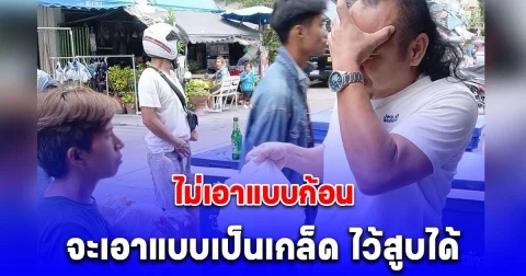 ถึงกับกุมขมับ สาวขอซื้อไอซ์กับตำรวจ ลั่นไม่เอาแบบก้อน ขอแบบเกล็ดเอาไว้สูบ