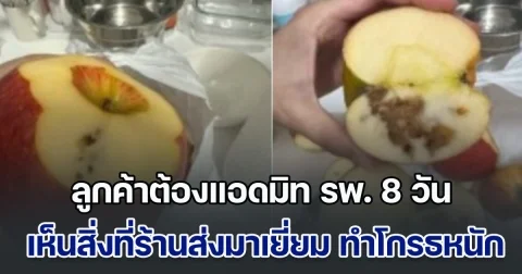 ลูกค้าทานอาหารเป็นพิษ ต้องแอดมิท รพ. 8 วัน เห็นสิ่งที่ร้านส่งมาเยี่ยม ทำเอาโกรธหนักยิ่งกว่าเดิม (ข่าวตปท.)