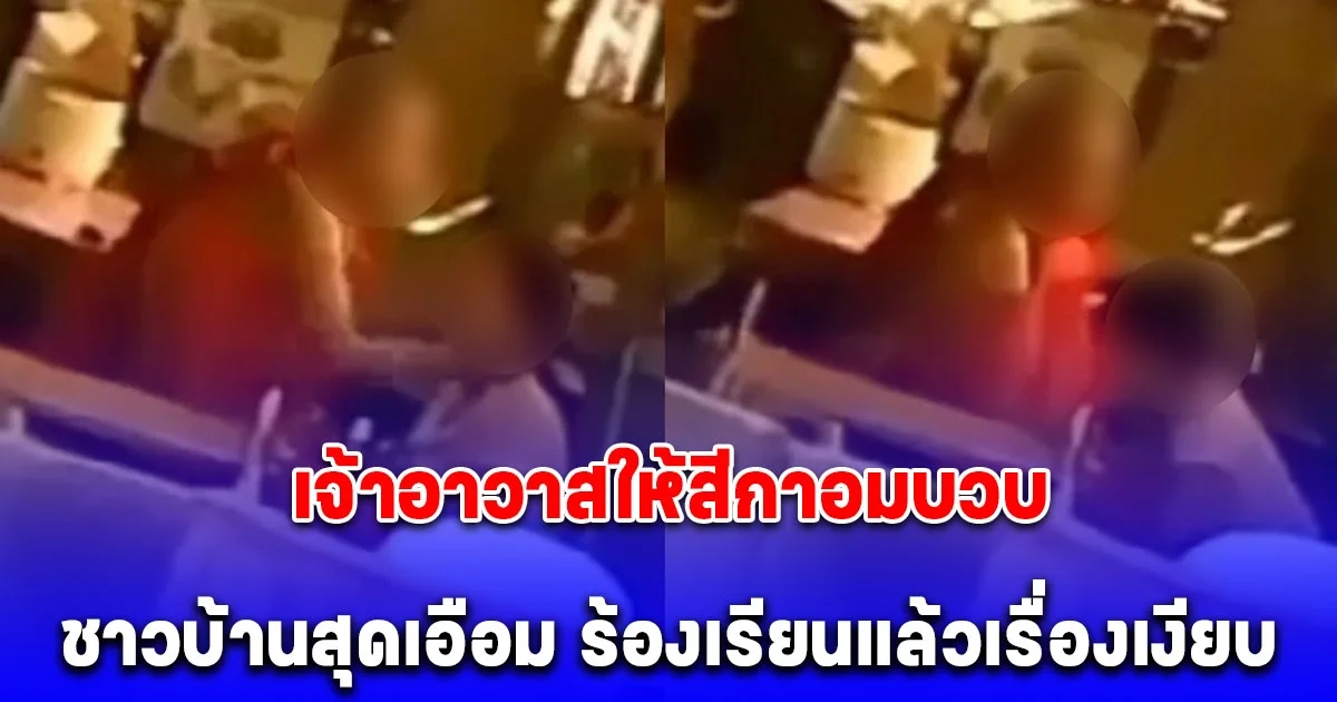 ฉาว เจ้าอาวาสให้สีกาอมบวบ ผ่านไป 11 ปี พระครูยังเป็นเจ้าอาวาส เจ้าคณะตำบล