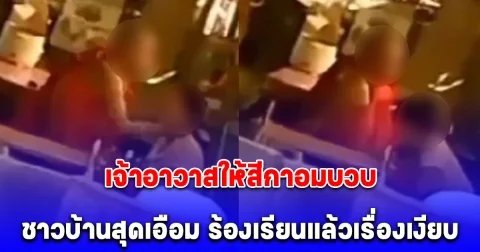 ฉาว เจ้าอาวาสให้สีกาอมบวบ ผ่านไป 11 ปี พระครูยังเป็นเจ้าอาวาส เจ้าคณะตำบล