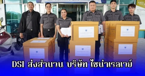 DSI ส่งสำนวน บริษัท ไชน่าเรลเวย์ นัมเบอร์ 10 (ประเทศไทย) กับพวก รวม 5 คน กรณีนอมินีร่วมจ๊อยเวนเจอร์ สร้างตึก สตง.