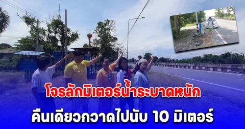 ชาวบ้านสุดทนร้องสื่อ ไฟส่องทางดับนาน 6 ปี มึดมองไม่เห็นทาง ทำให้โจรลักมิเตอร์น้ำระบาดหนัก คืนเดียวกวาดไปนับ 10 มิเตอร์