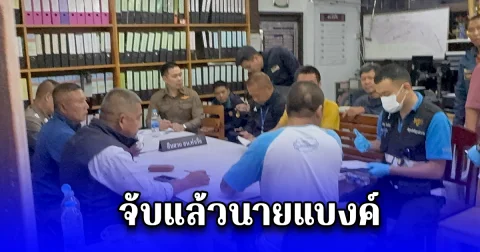 จับแล้วนายแบงค์ หัวโจกบุกปล้นบุหรี่ไฟฟ้าภายในกรมศุลกากร