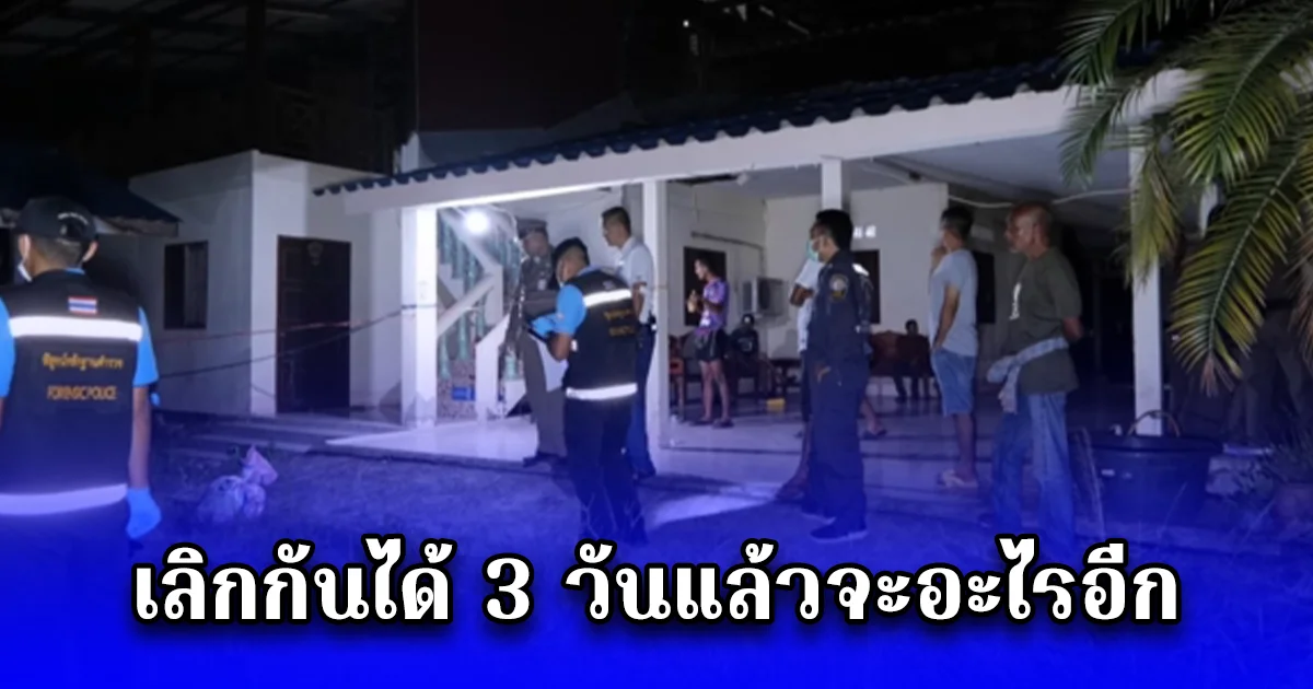 ผัวใหม่ส่งแชทถึงผัวเก่าพร้อมรูปคู่หวานแหวว คืนนี้เมียมึx ขอนะ ผัวเก่าตามไปลั่นไกดับถึงบ้าน เมียโวยก็เลิกกันได้ 3 วันแล้วจะอะไรอีก