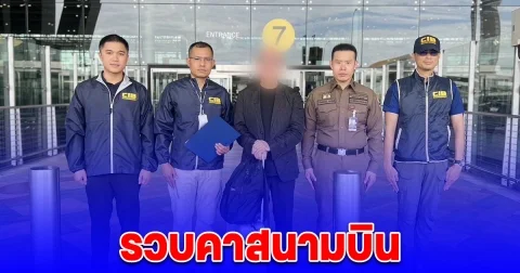 รวบได้ทัน ชาวสิงคโปร์เลี่ยงภาษีกว่า 5 ล้าน ถูกจับกุมก่อนบินกลับบ้านเกิด