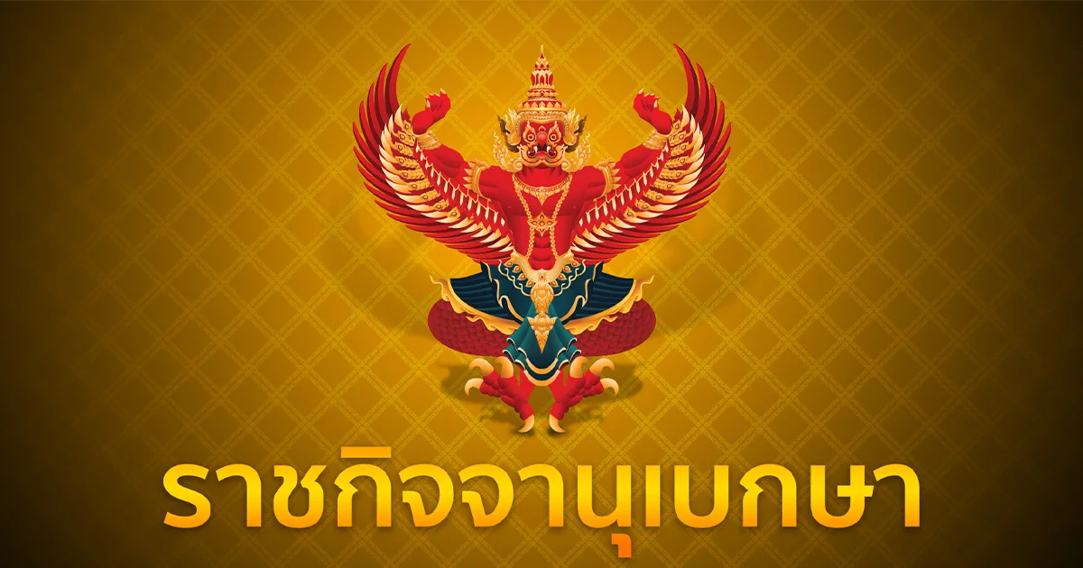 โปรดเกล้าฯ พระราชทานเหรียญราชรุจิทอง พลตรีหญิงคุณหญิงชยุตรา