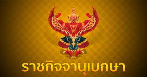 โปรดเกล้าฯ พระราชทานเหรียญราชรุจิทอง พลตรีหญิงคุณหญิงชยุตรา