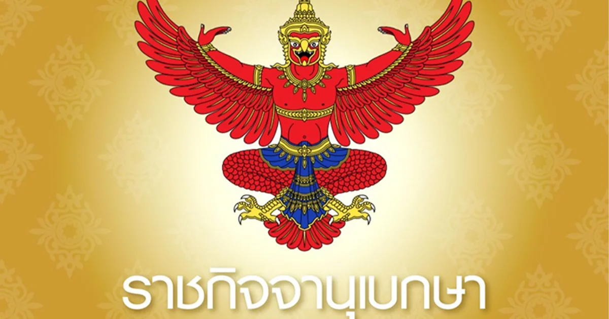 ราชกิจจาฯ ประกาศแต่งตั้ง ร.ต.ท.หญิง สุทธิมา นั่งตุลาการศาลปกครองสูงสุด