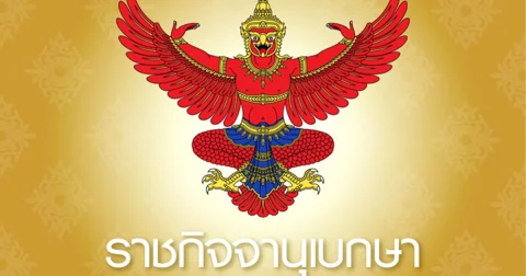 ราชกิจจาฯ ประกาศแต่งตั้ง ร.ต.ท.หญิง สุทธิมา นั่งตุลาการศาลปกครองสูงสุด