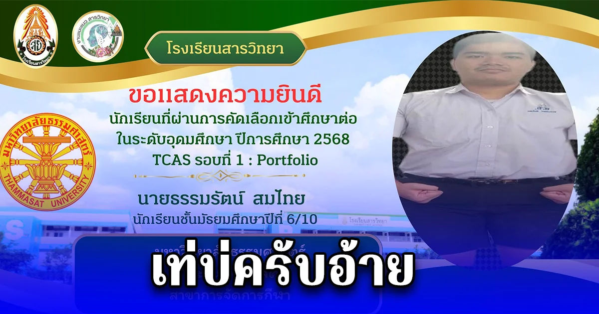 โรงเรียนดัง โพสต์ภาพยินดีนักเรียนสอบติดมหาลัย แต่เห็นรูปที่โพสต์ ครูถึงกับต้องบอกว่า นักเรียนส่งมาเอง