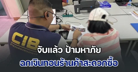 จับแล้ว ป้ามหาภัย ตีเนียนทำทีสร้างความสับสน ก่อนฉกเงินทอนร้านค้าสะดวกซื้อ