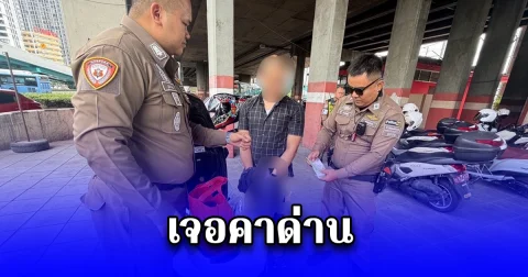 ชายขับขี่รถจักรยานยนต์ยี่ห้อ Honda PCX โดยไม่ติดแผ่นป้ายทะเบียนจึงทำการตรวจค้นพบ อาวุธปืนและยาเสพติด คาด่านตรวจ