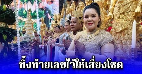 ฮาย-ยิ่งยง พร้อมเหล่าศิลปิน ดาราร่วมงานครบรอบวันเปิดถ้ำวัดมณีวงศ์ ทิ้งท้ายเลขไว้ให้เสี่ยงโชค