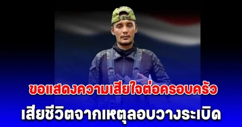 เกิดเหตุลอบวางระเบิด ยิงซ้ำ ทหารพราน 4916 เบื้องต้นเจ้าหน้าที่เสียชีวิต 1 นาย บาดเจ็บ 5 นาย