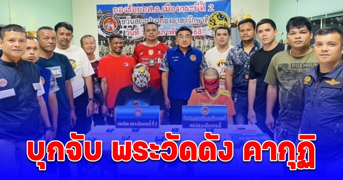 บุกจับ พระวัดดัง คากุฏิ ของกลางอื้อ