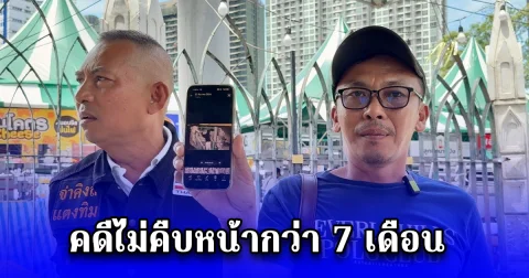 จ่าคิงส์ พาเหยื่อโจรปล้นบ้านร้องกองปราบฯ หลังคดีไม่คืบหน้ากว่า 7 เดือน