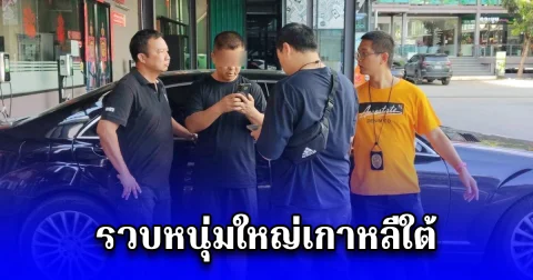 รวบหนุ่มใหญ่เกาหลีใต้ โอเวอร์สเตย์ 6 ปี พบหมายจับตำรวจสากล เอี่ยวแก๊งตบทรัพย์ 6 ล้านบาท